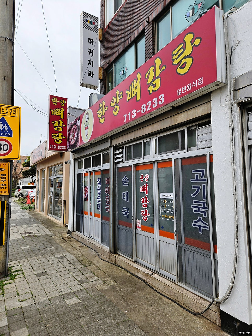 한양뼈감탕 사진 2