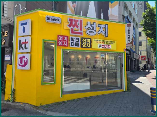  부산 감만동 휴대폰 성지 S26 저렴한 구매 방법