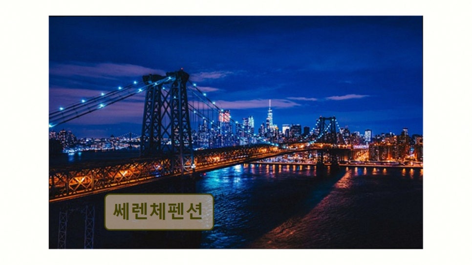 쎄렌체펜션 사진 1