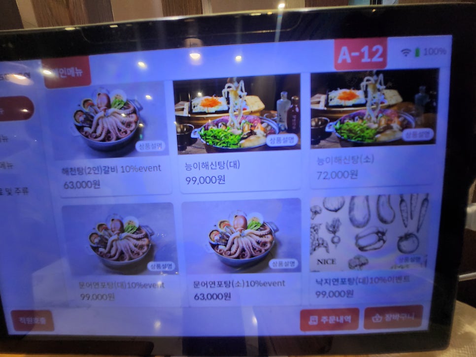 문어세상해천탕 용인직영3호점 사진 5