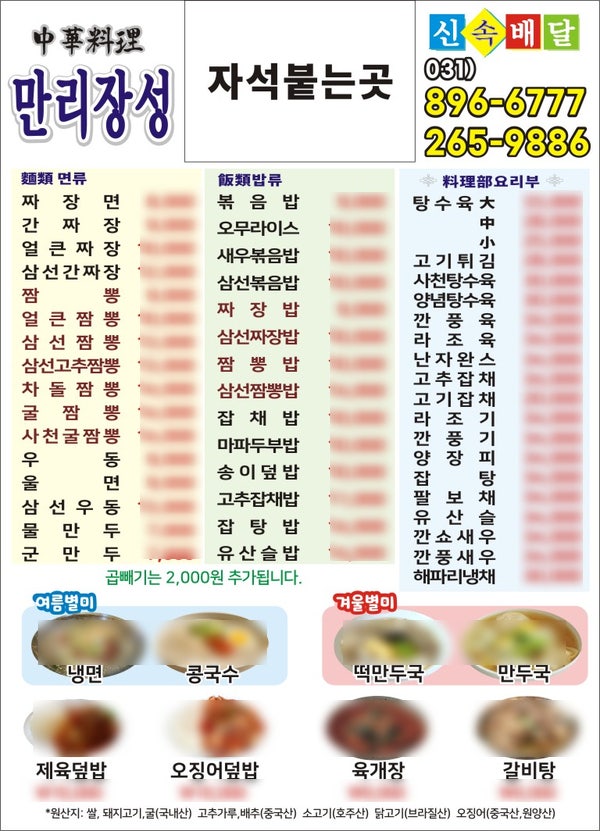 중화요리 만리장성 사진 2