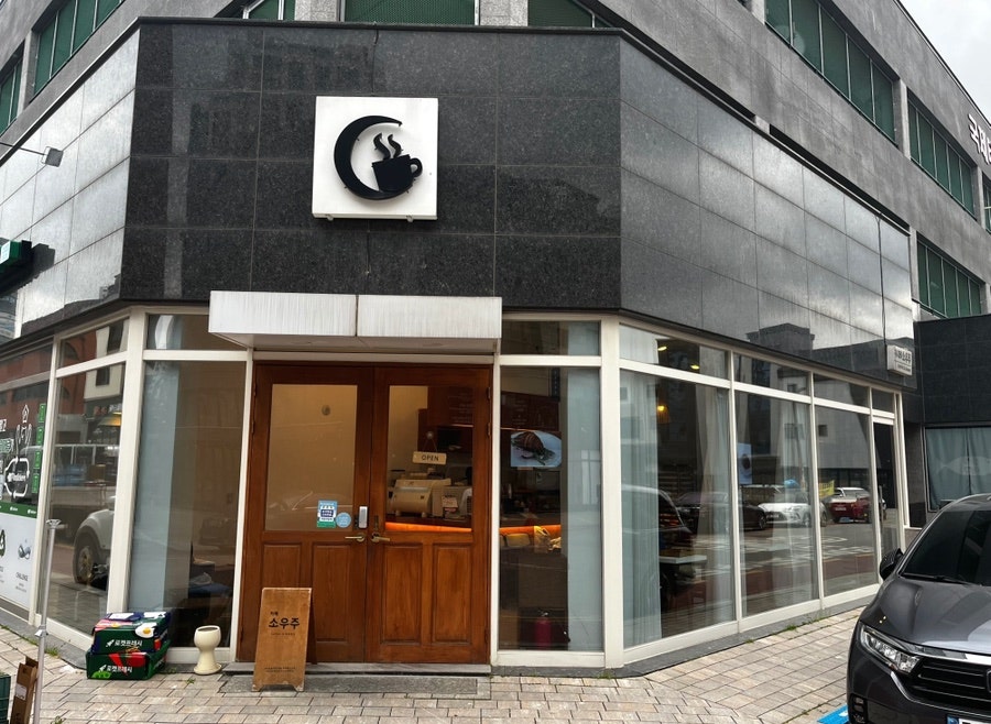 소우주제빵소 사진 1