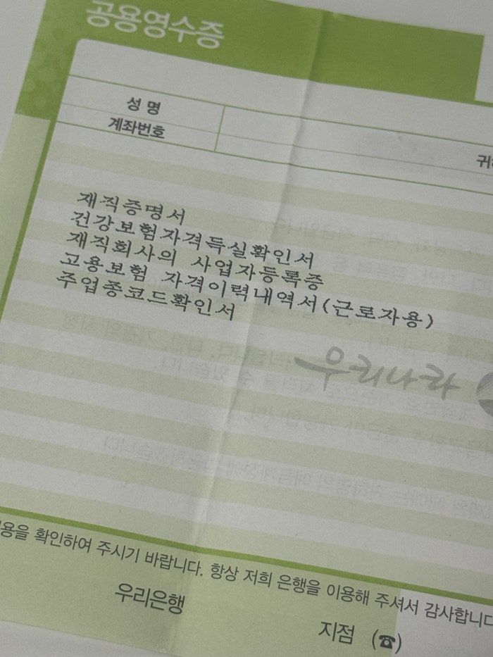 중기청 연장 1회차 - 신청부터 심사 완료까지 (이직, 재취업)