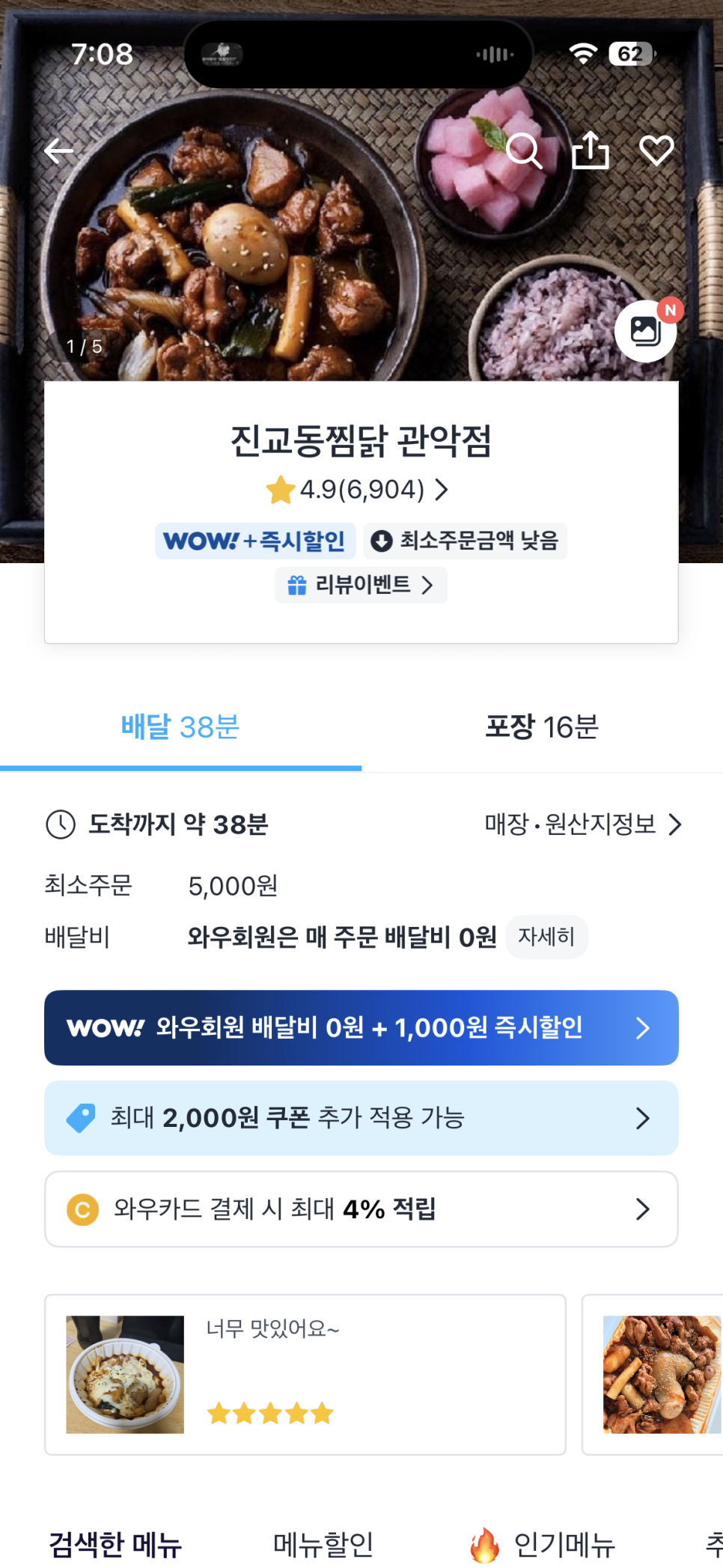 진교동찜닭 관악점 사진 1