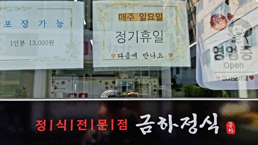 금하정식 사진 3