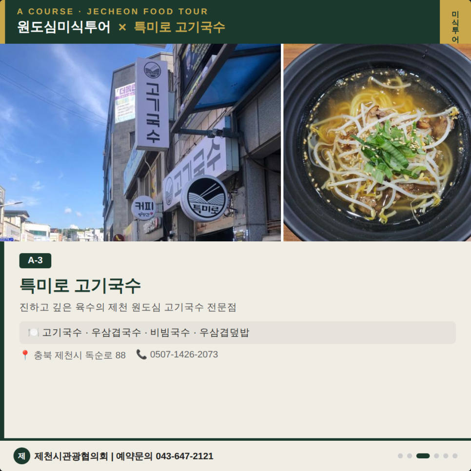 제천원도심상권 사진 4