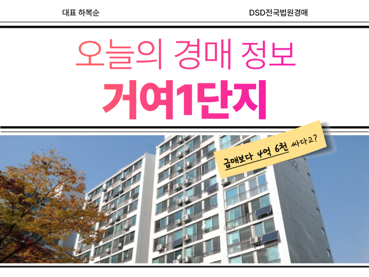  거여1단지 송파구 경매 도전하면 000호재까지?