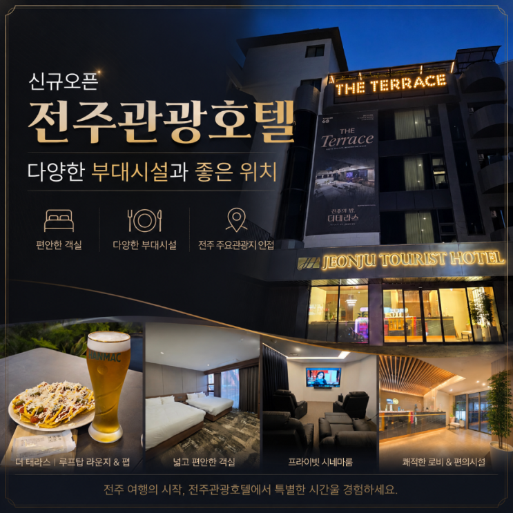  전주 호텔 추천 객리단길 신규 감성 숙소 전주관광호텔
