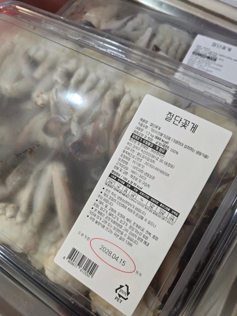 코스트코 절단 꽃게 양념게장 만들기 레시피