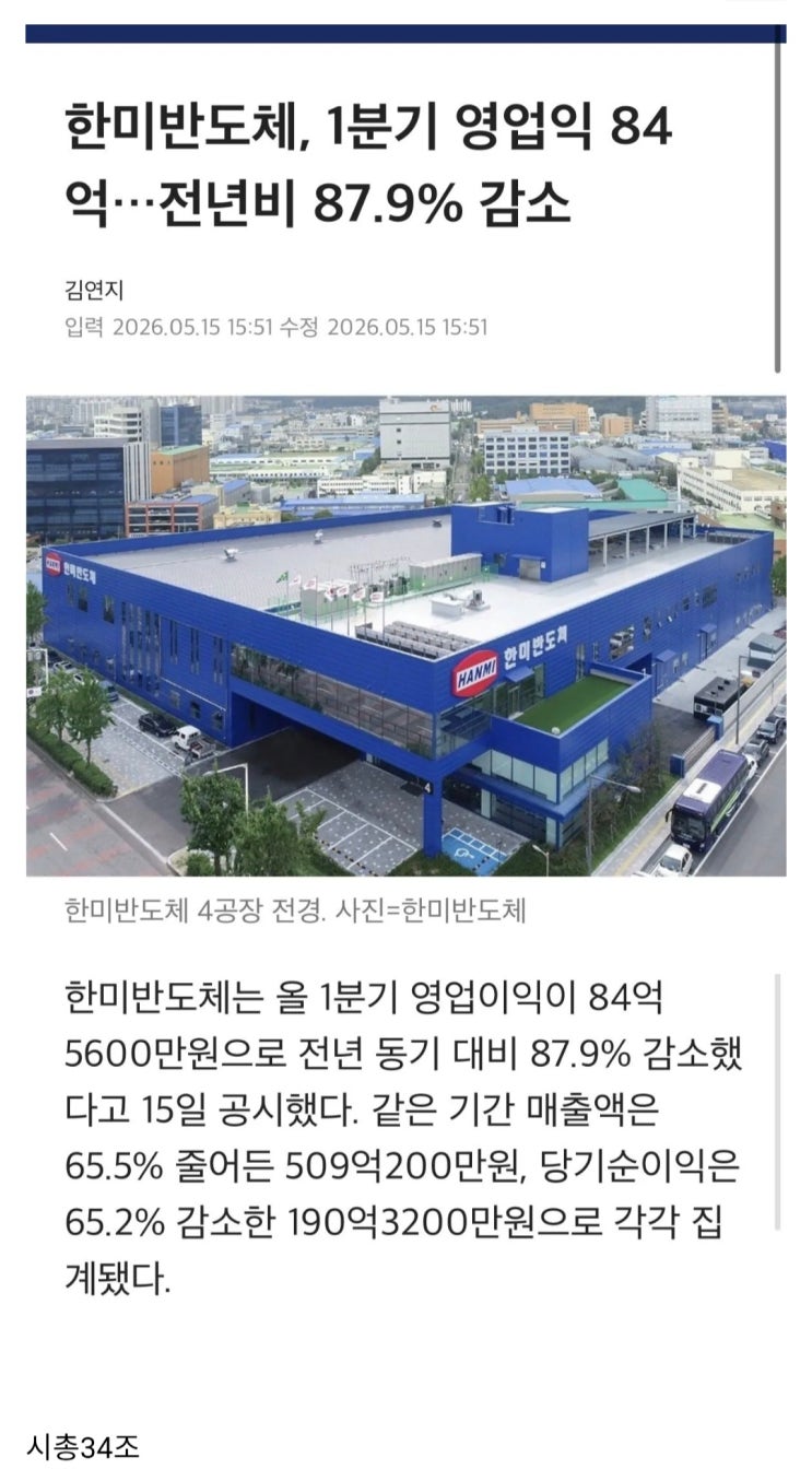  한미반도체, 1분기 잠정 영업이익 84억5600만원