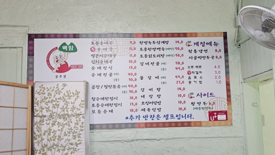 용인백암순대국 공주유구점 사진 6