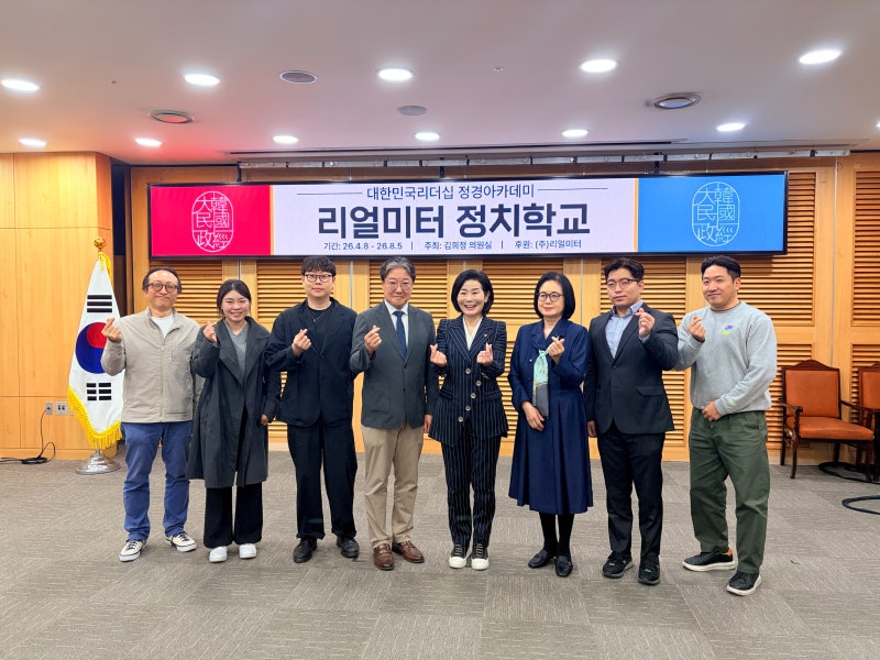 리얼미터 정치학교 3기 3강 국민의 힘 김희정 의원 강의 현장