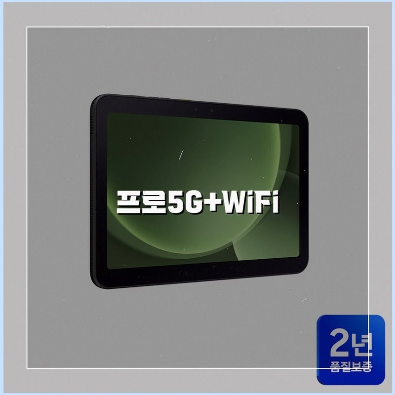 나의 새로운 파트너, 갤럭시탭 액티브5 프로 이야기