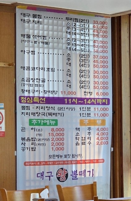 오가네대구왕뽈떼기 법동점 사진 2