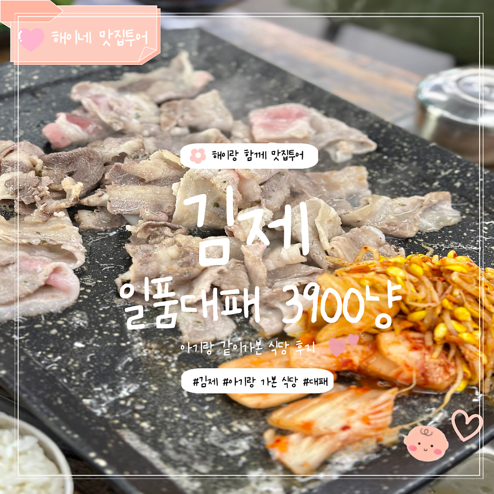 일품대패 전북김제점 사진 1