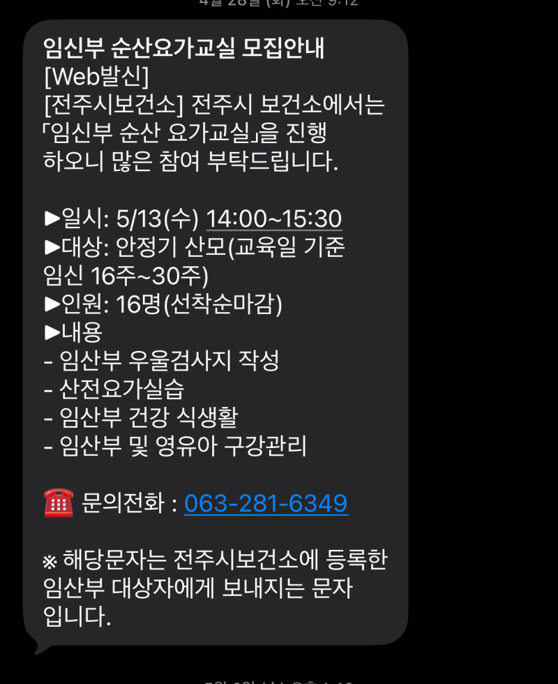 [임산부의 하루] 전주시 보건소 임신부 순산 요가 교실 참여하다