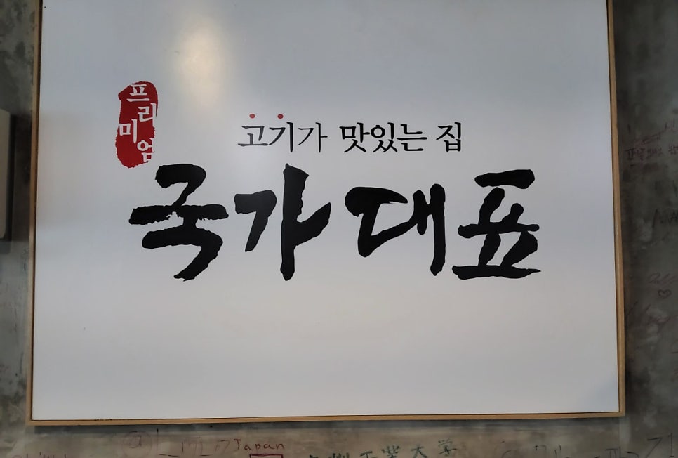국가대표 우동점 사진 5
