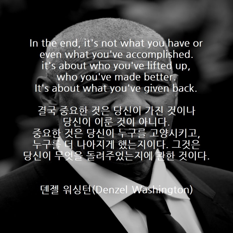 [D.0209] 영어 명언 - 덴젤 워싱턴(Denzel Washington)