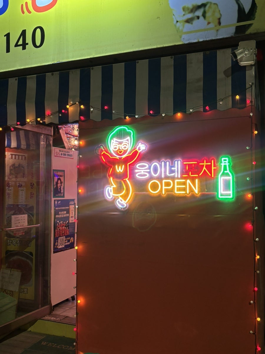 웅이네분식 사진 3