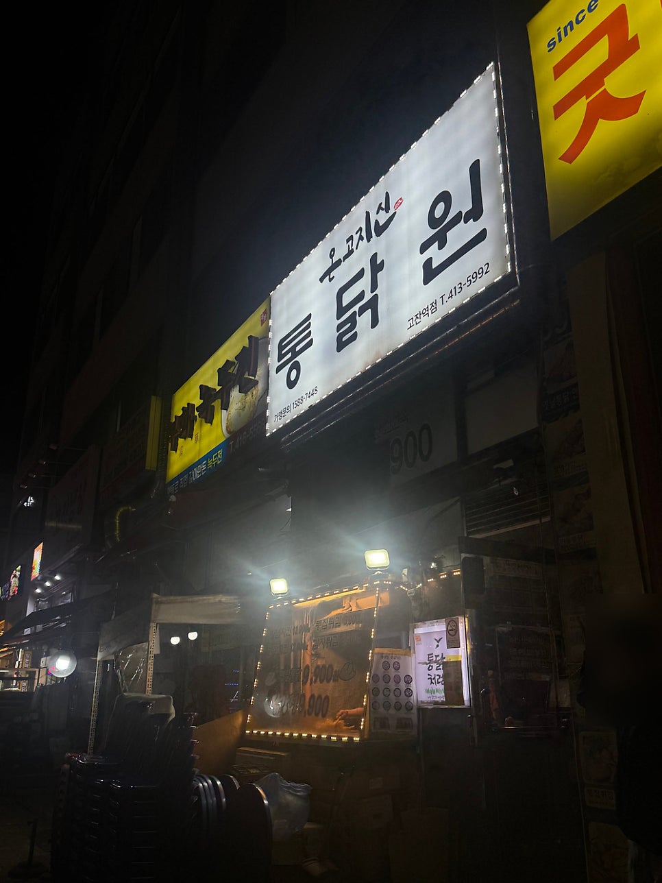 통닭원 사진 3