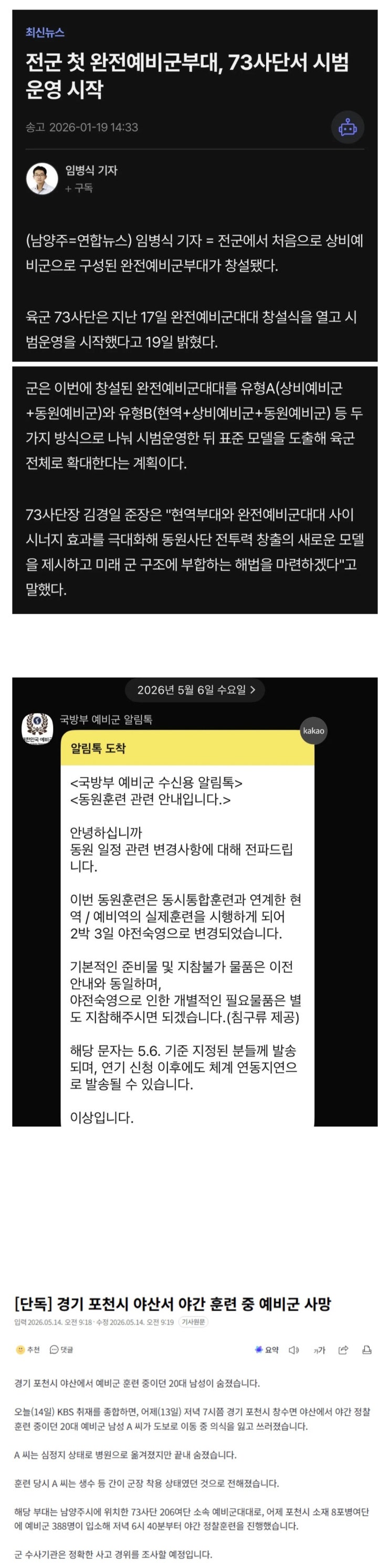  전군 첫 완전예비군부대, 73사단서 시범운영 시작