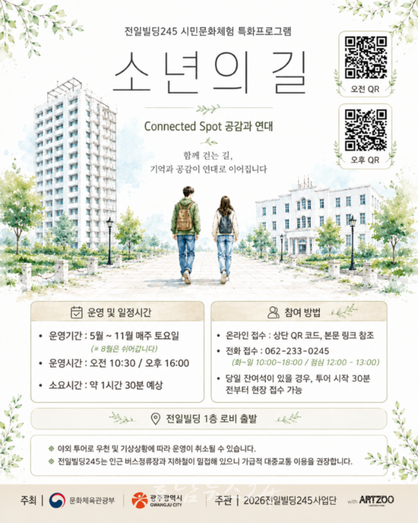 광주시, 인문투어 한강 작가의 노벨문학상 수상작 ‘소년의 길’ 16일부터 재개