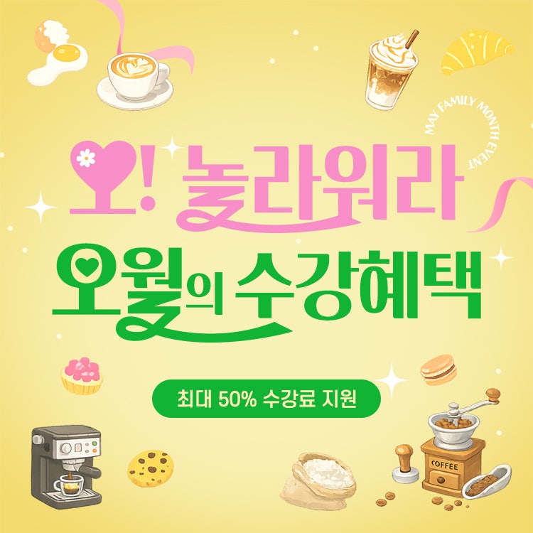 일산바리스타국비지원 국제자격증 취득으로 증명하는 압도적인 실력