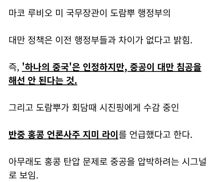  루미오 국무장관, 대만정책 변경 없다, 강제적 현상변경, 미중에 나쁘다