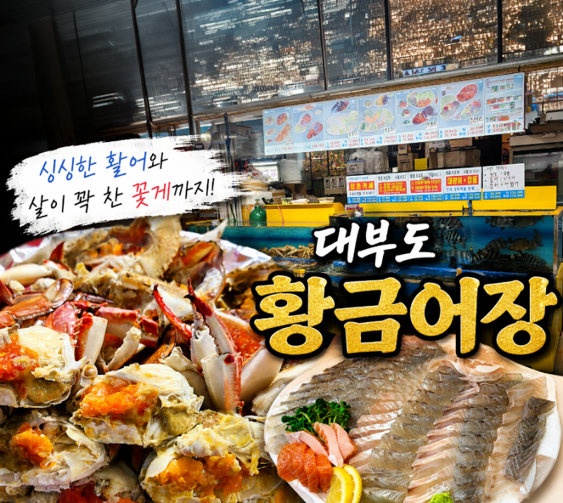 대부도 종합어시장 꽃게 킹크랩 도다리회세트 대부도 회포장 후기