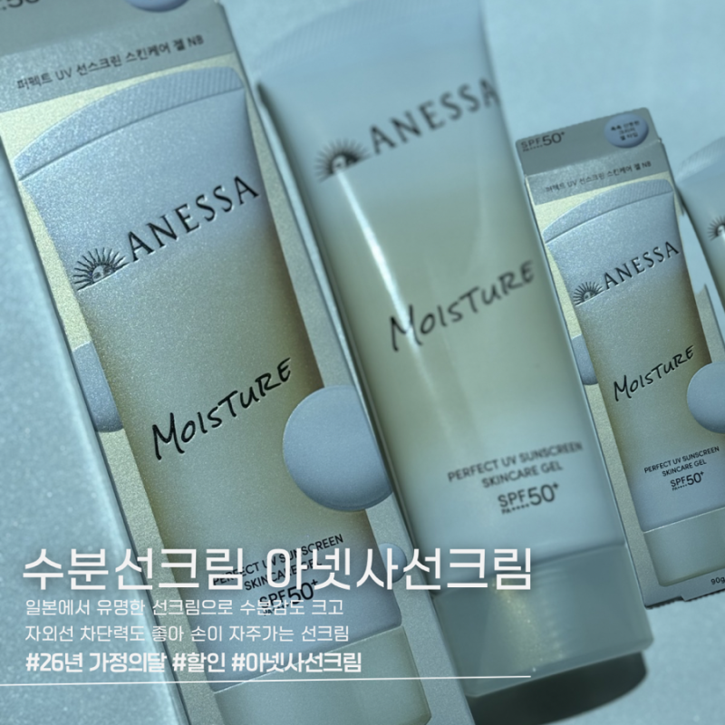26년 가정의달 여름준비 아넷사선크림 세일