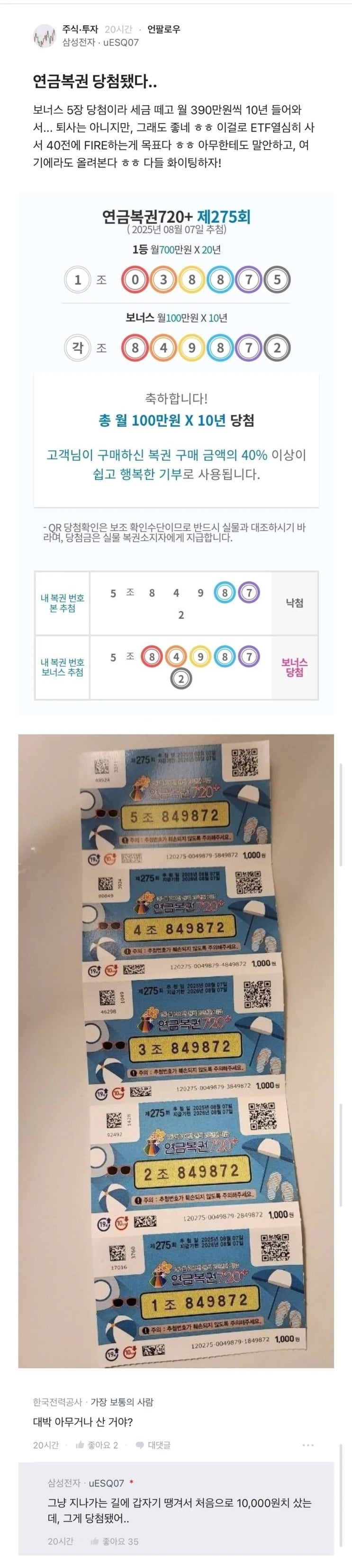  연금복권에 당첨됐다는 삼성전자남