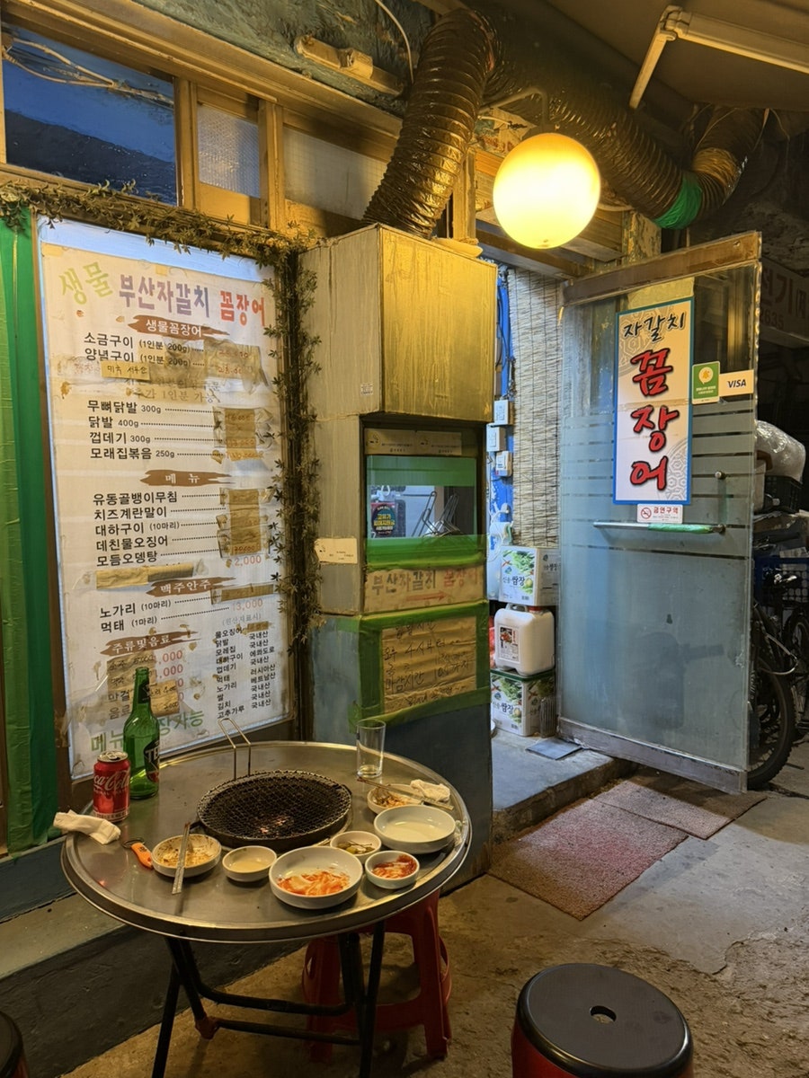 모래내꼼장어 사진 3