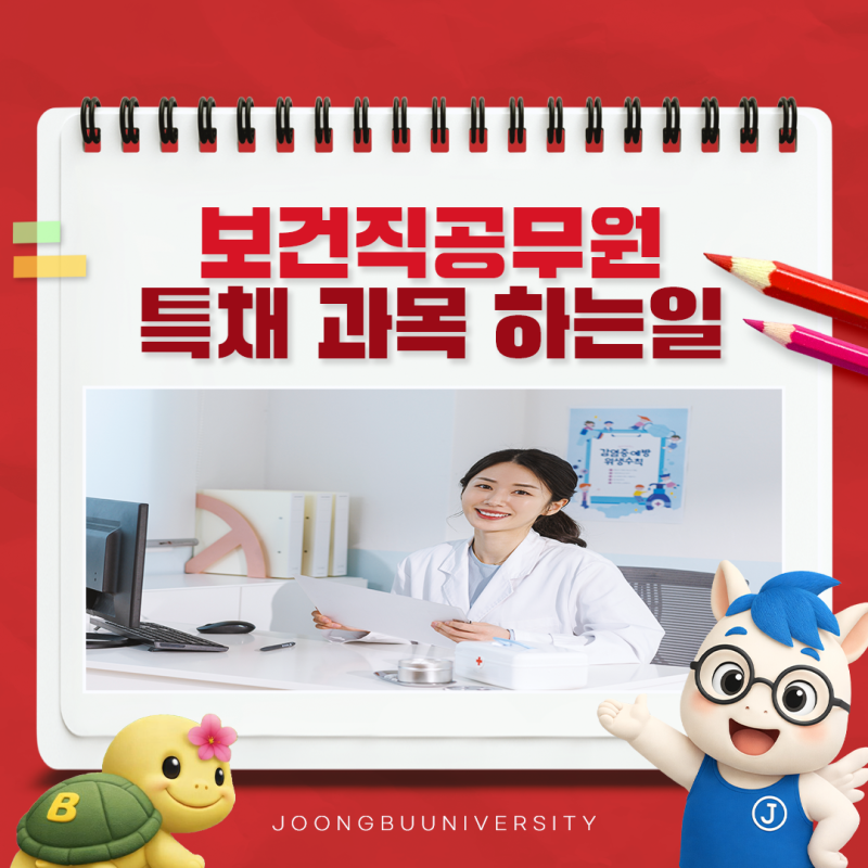 9급 7급 보건직공무원 특채 과목 하는일 전부 알아보자!