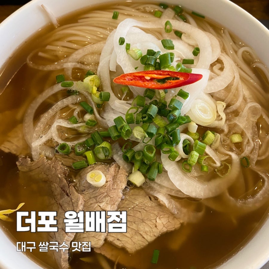 더포 월배점 사진 1