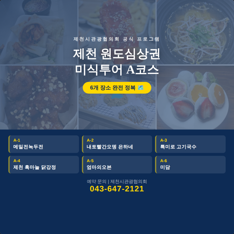 제천원도심상권 사진 1