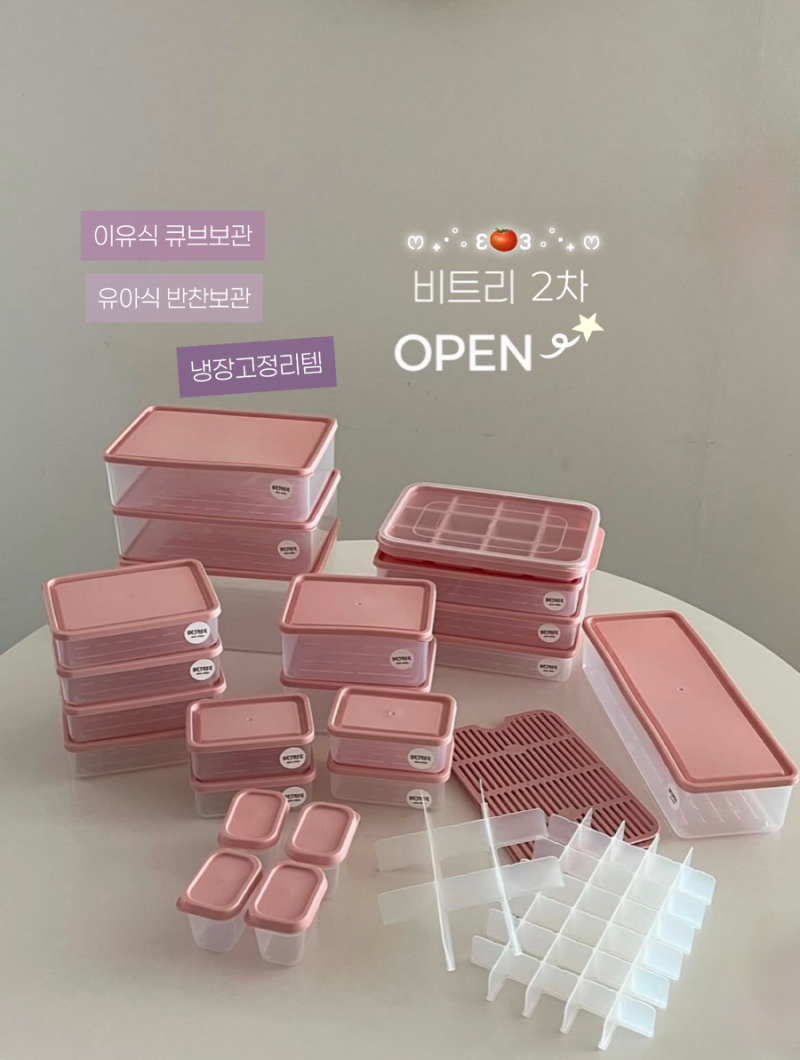 비트리 시즌2 냉동용기 2차 공구 냉동실 정리 유아식 반찬 이유식 큐브 보관