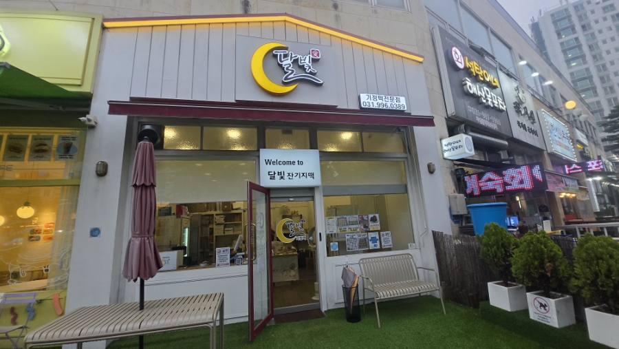 달빛기정떡 운양점 사진 1