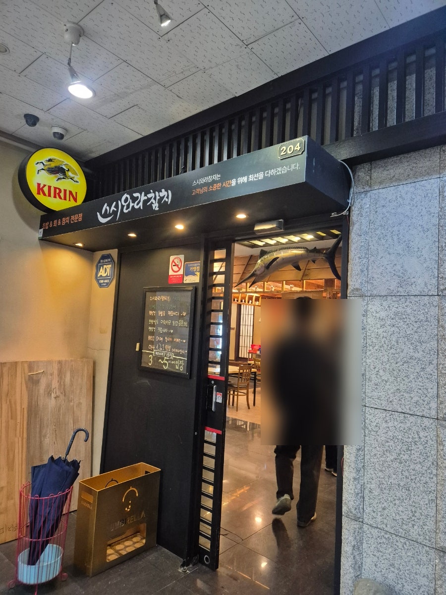 스시와라참치 사진 3