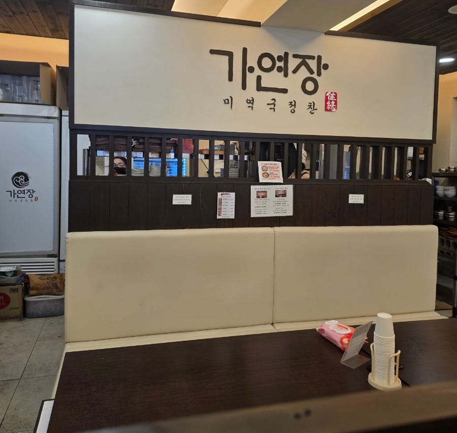 가연장 미역국정찬 광안점 사진 5