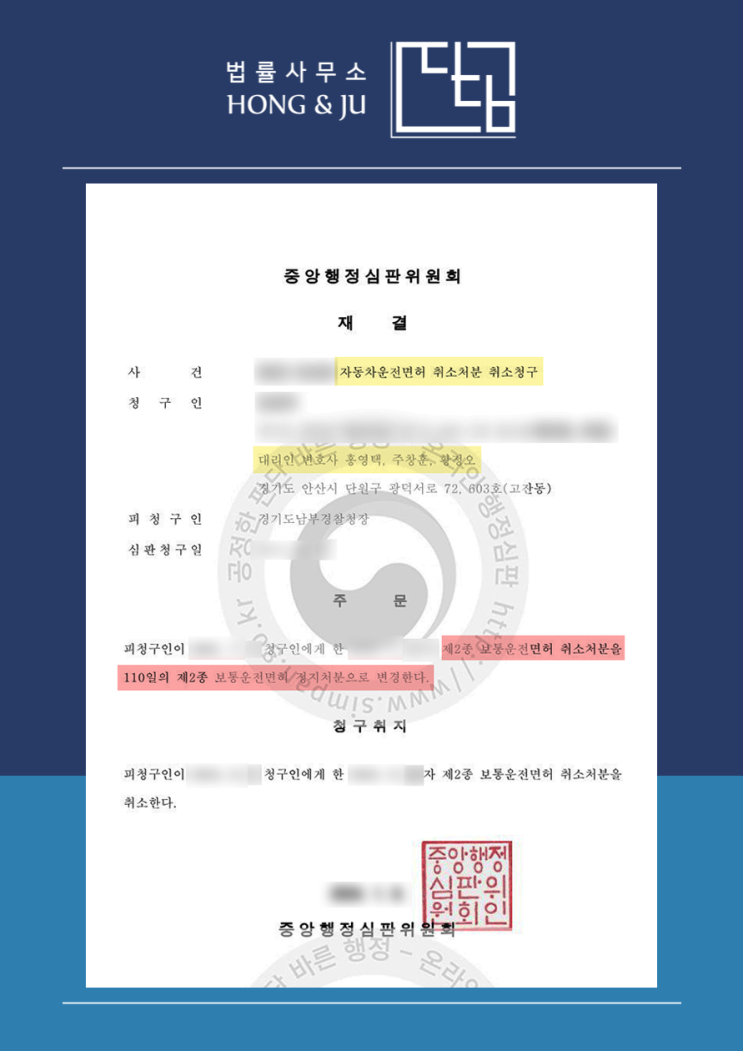  안산 음주운전면허취소 구제 절실한 택시기사, 행정심판 가능할까?