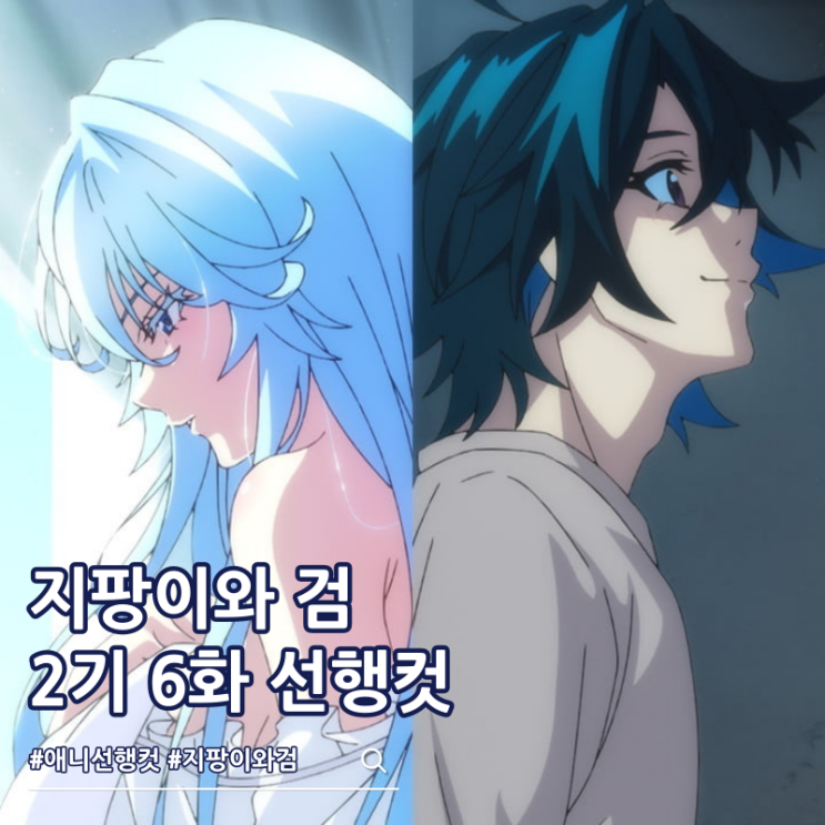  지팡이와 검의 위스토리아 2기 6화 18화 무색 윌
