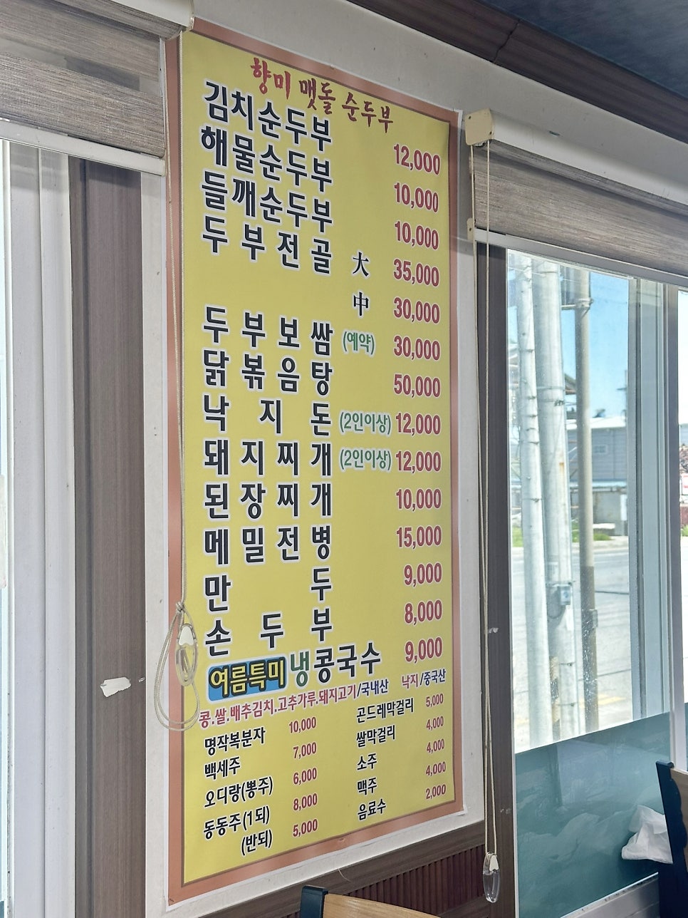 향미맷돌순두부 사진 6