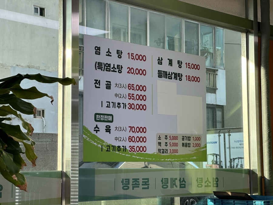 산약초삼계탕 사진 3