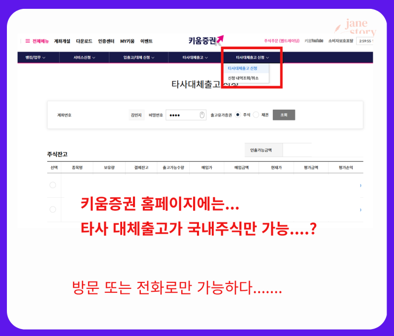 키움증권 해외주식 대체출고 방법..갈아탈 수 밖에 없다.