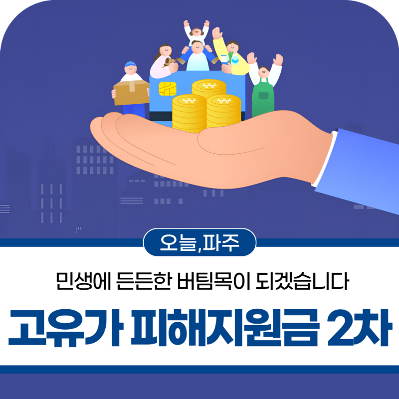 고유가 피해지원금 2차 신청 및 지급 안내(5/18~)