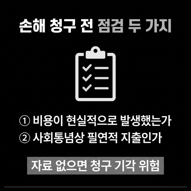 수리불능 부선, 예인비 쟁점(손해배상) 관련 이미지 7
