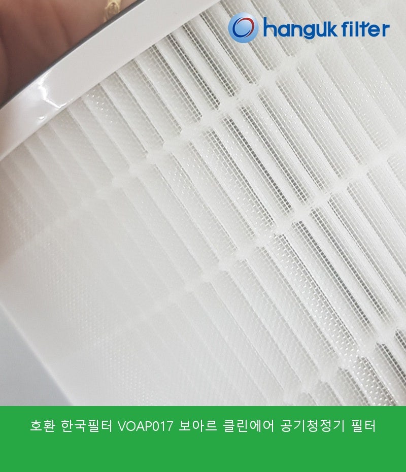 한국필터 VO AP017 보아르 클린에어 공기청정기 필터 남들이 많이 사는 이유 분석