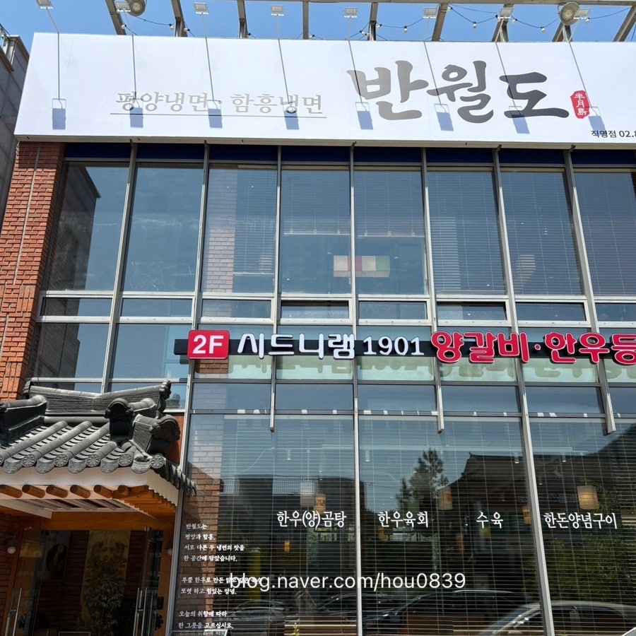 반월도본가 사진 2