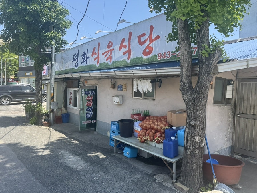평화식육식당 사진 1