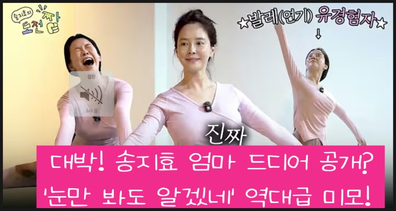 대박! 송지효 엄마 드디어 공개? '눈만 봐도 알겠네' 역대급 미모!